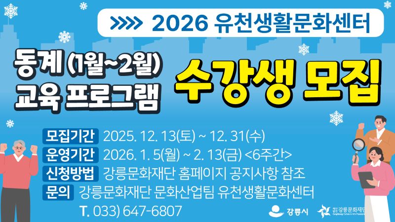 유천 동계 프로그램