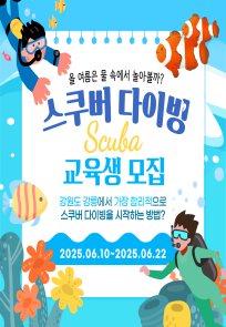 제20회 강릉시수중핀수영협회 스킨스쿠버 강습회