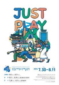 강릉국제청소년예술축전