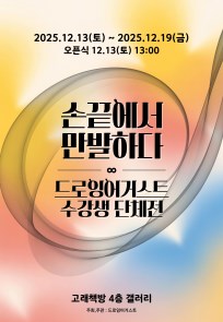 드로잉어거스트 수강생전시회