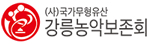 사)강릉농악보존회